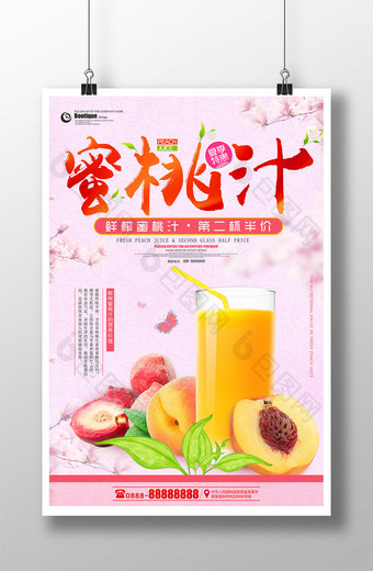 清新时尚蜜桃汁果汁海报图片
