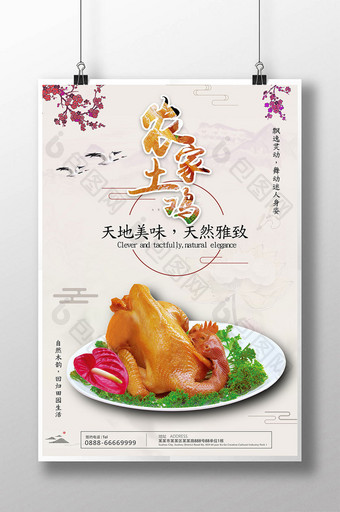 农家土鸡中国风海报图片