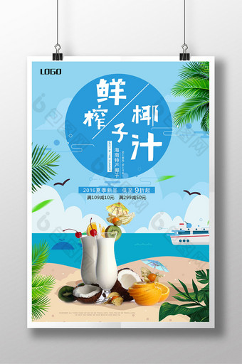 简约时尚餐饮美食鲜榨椰子汁促销海报图片