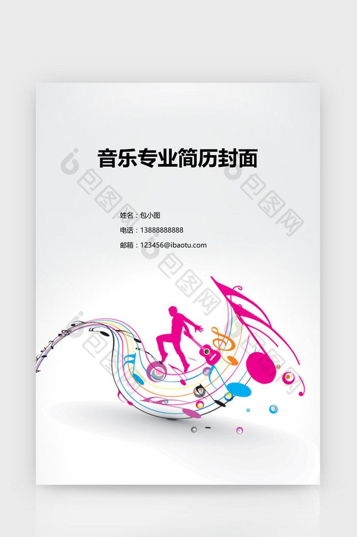音乐专业简历封面WORD模板图片图片