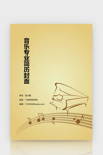 音乐专业简历封面WORD模板图片