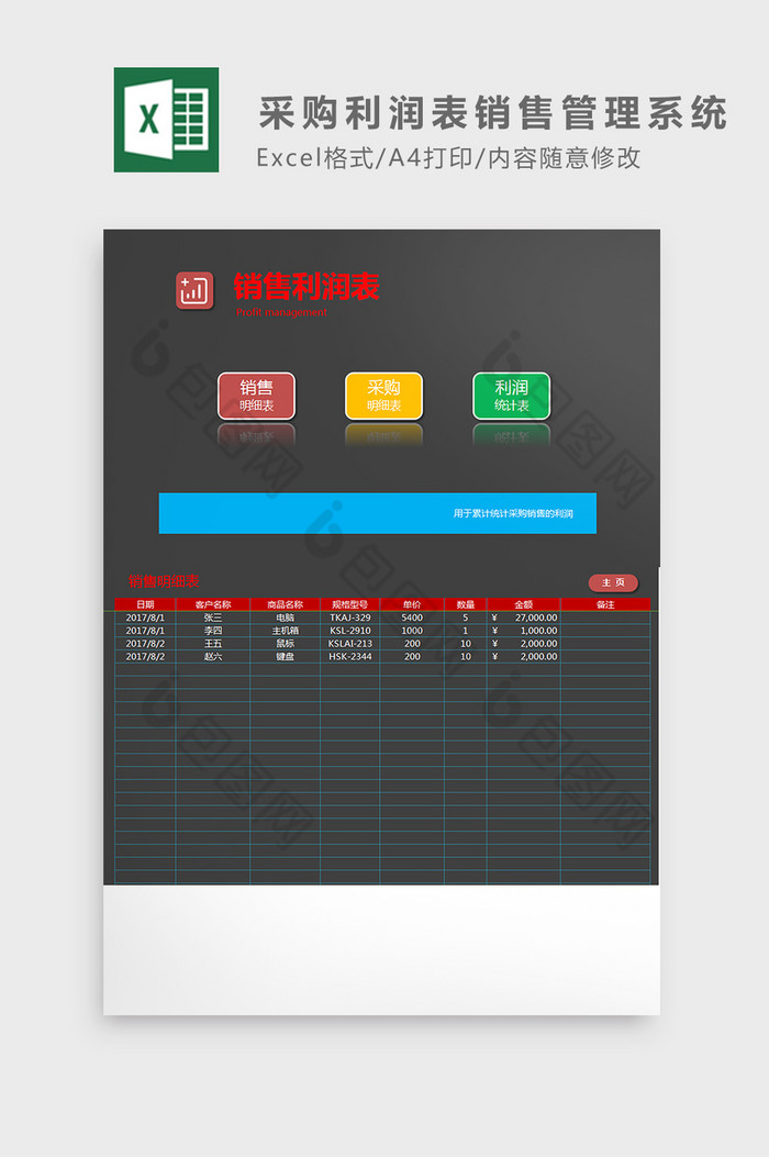 销售采购利润表销售管理系统Excel模板图片图片