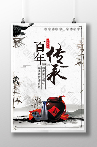 百年传承酒中国风广告海报设计图片