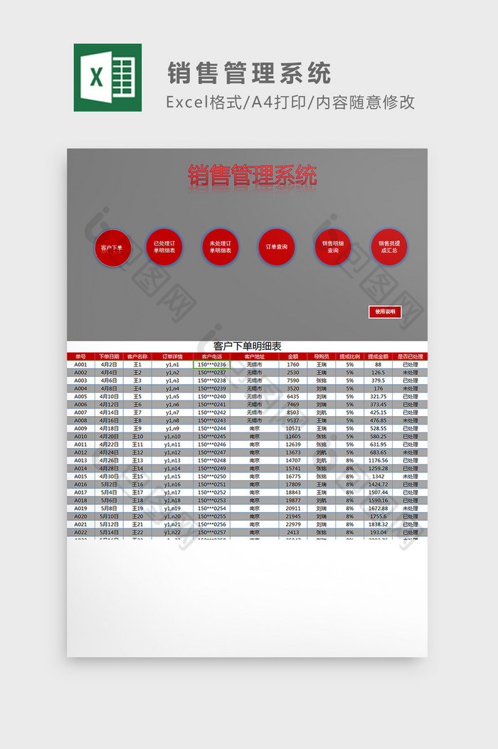 销售管理系统Excel模板图片图片