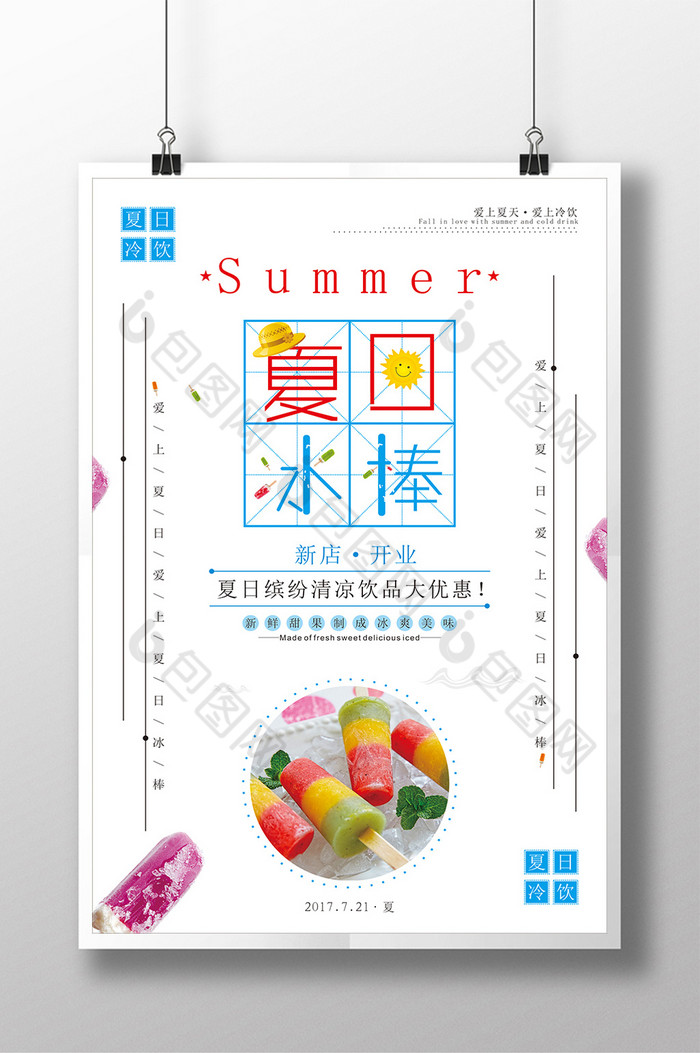 夏日冰棒小吃图片图片