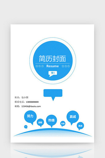 通用风格简历封面Word简历模板图片