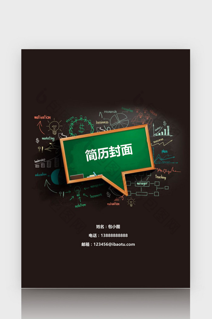 个性时尚简约风格简历封面word简历模板