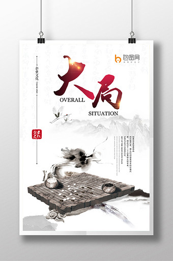 大局图片_大局模板下载_大局设计素材