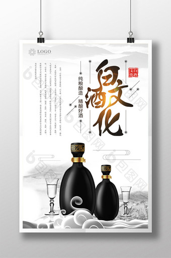 中国风白酒海报设计图片