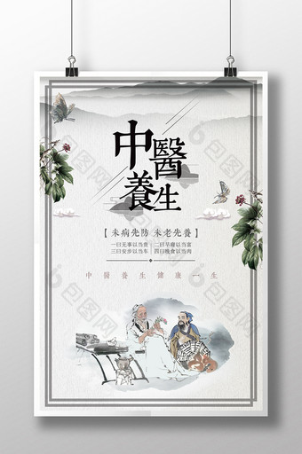 中医养生馆宣传海报手绘人参中国风背景图片