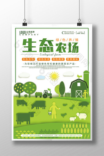 绿色健康生态农场宣传海报图片