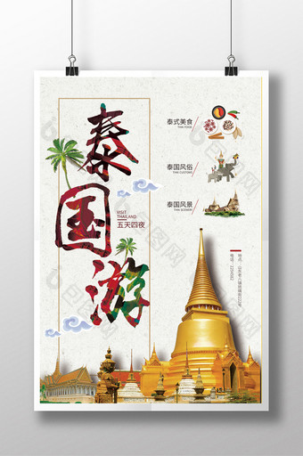 泰国旅游宣传浅色背景海报图片
