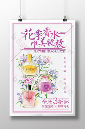 唯美水彩薰衣草花季香水化妆品创意海报图片