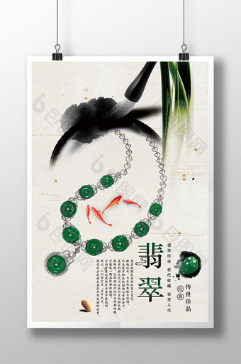 水墨中国风翡翠宣传海报图片