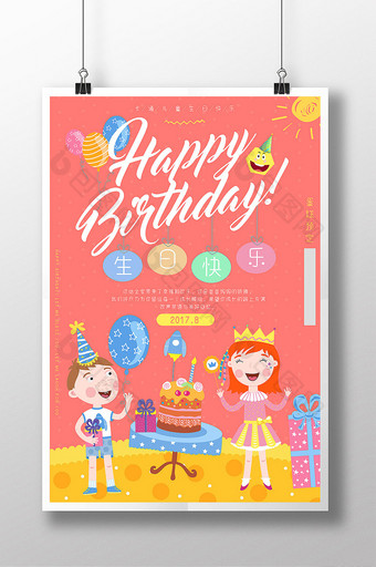 粉色卡通风格儿童生日蛋糕生日快乐海报图片