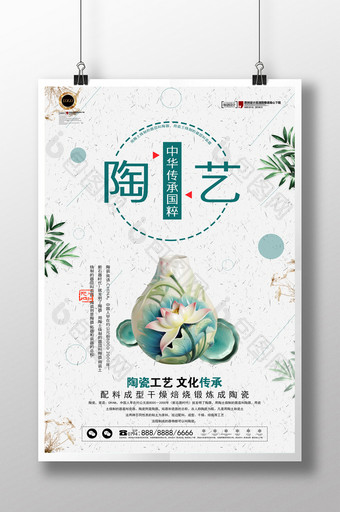 中国风陶瓷工艺文化海报图片