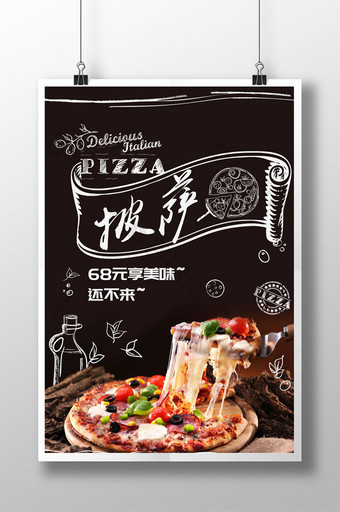 创意美味美食披萨海报图片
