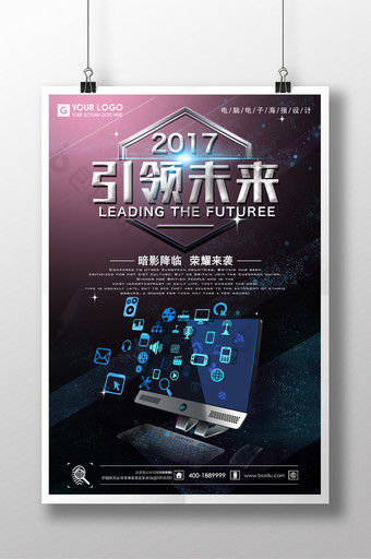 科技引领未来电子海报图片