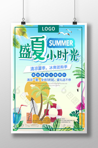 清凉夏季畅想促销夏日夏季旅游海报图片