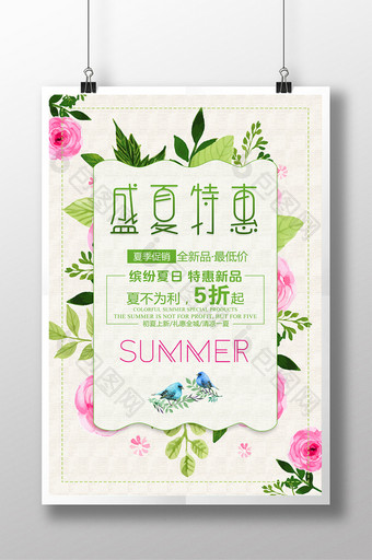 小清新夏季春季促销海报高清下载图片