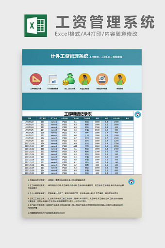 计件工资管理系统excel模板图片