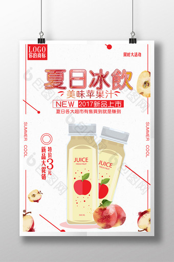 清新夏日冰饮夏日酷饮促销苹果汁海报图片