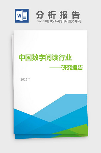 2016年中国数字阅读行业年度分析报告图片