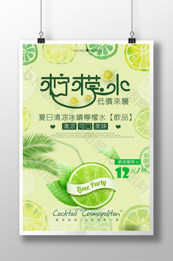 绿色夏季小清新柠檬水促销海报图片