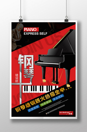 暑假培训钢琴艺术班创意简约海报图片