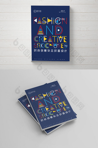 字体创意文字时尚创意杂志画册封面设计图片
