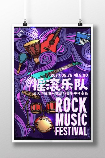 超炫酷紫色摇滚乐队电子乐队音乐节演出海报图片下载