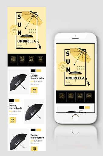 简洁时尚家居用品雨伞手机首页图片