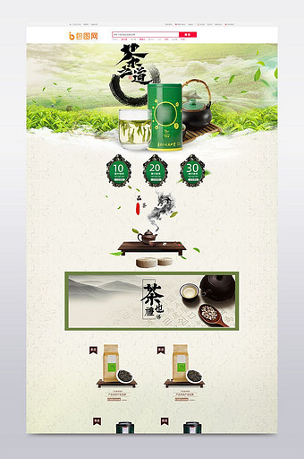 中国风风格茶叶淘宝首页模板图片