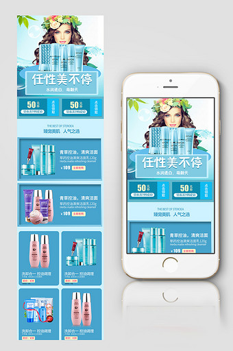 夏季小清新化妆品淘宝首页手机端模板设计图片