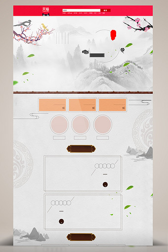 山水风淘宝电商首页详情页背景图片