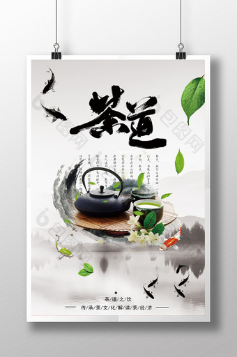 简约大气中国风黑白传统文化茶道饮食海报图片