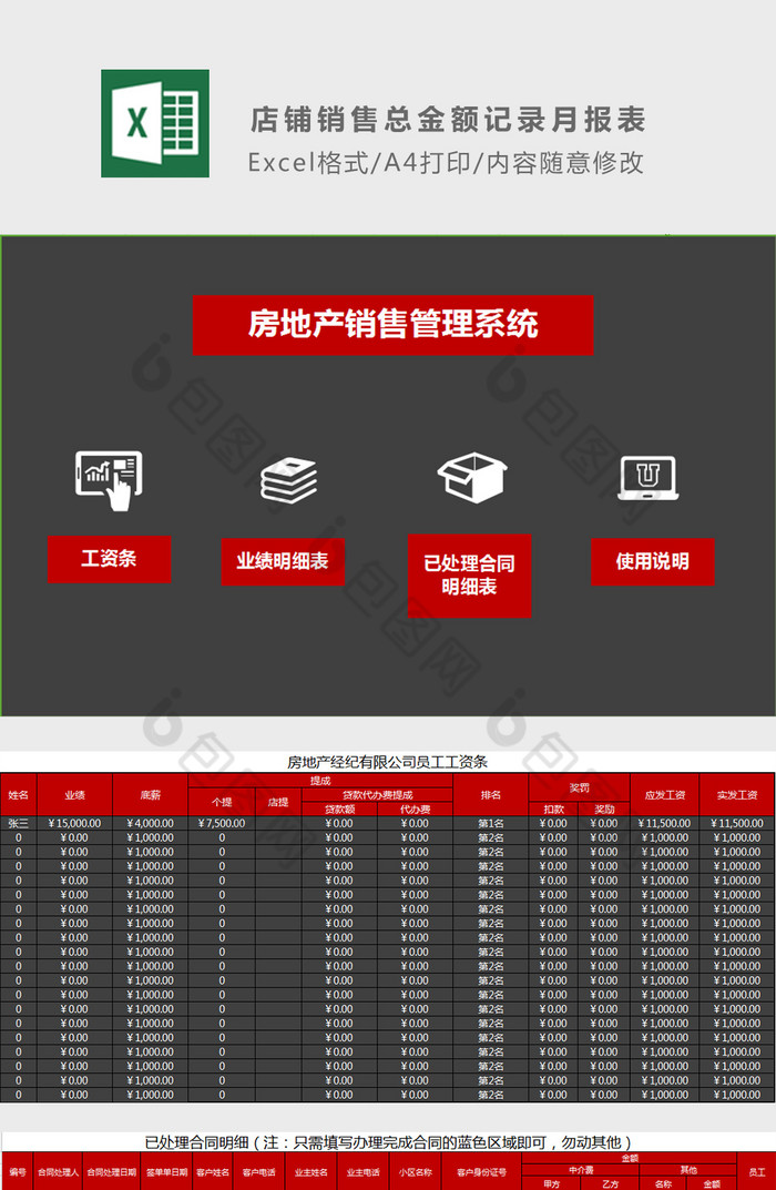 房地产销售管理系统Excel模板图片图片