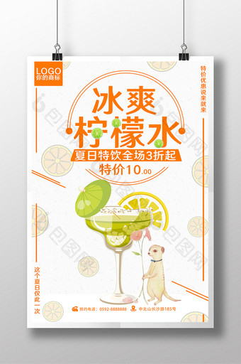 清新夏日柠檬水促销海报设计图片