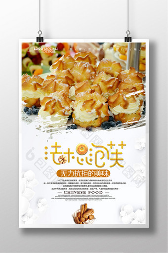 法棍泡芙面包甜点蛋糕点产品促销海报图片