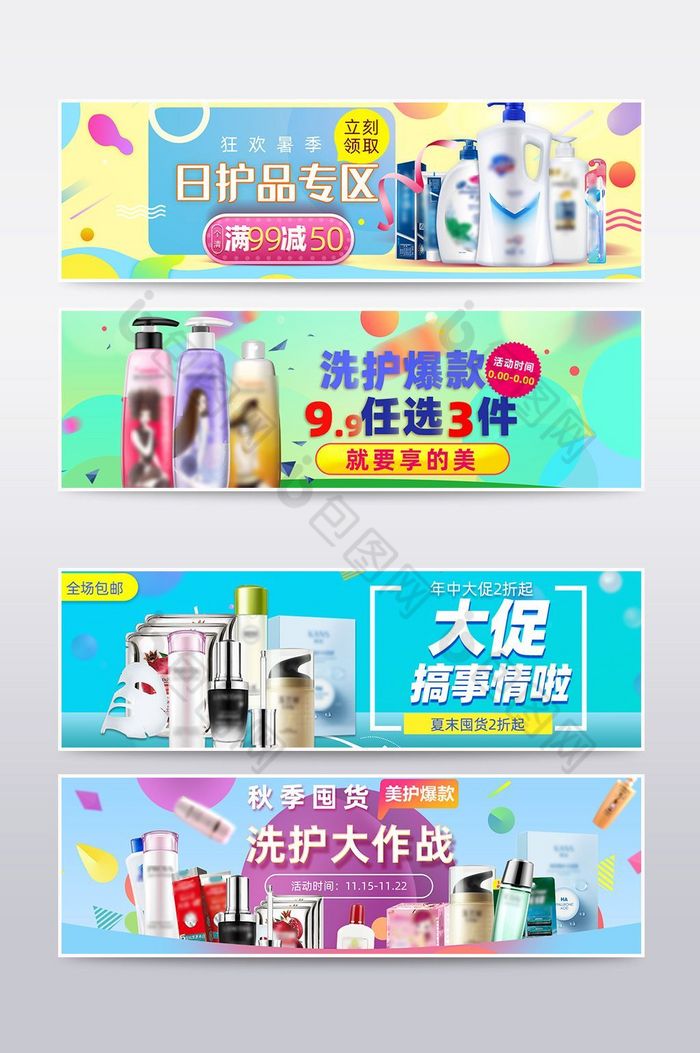 日用品化妆品banner模板图片图片