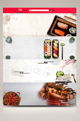 日本料理美食电商淘宝banner背景图片