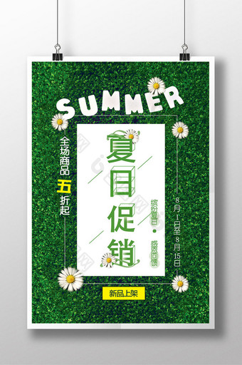 清新时尚夏日促销商场海报图片