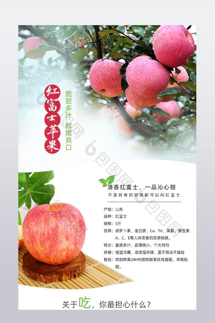 苹果水果详情页PSD模板图片图片