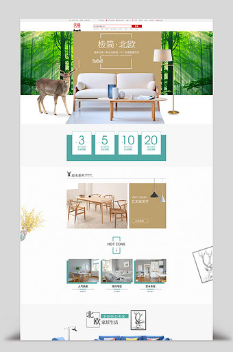 北欧家具建材淘宝天猫首页模板PSD图片