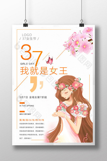 小清新女生节妇女节活动促销海报设计图片