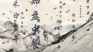 悯农锄禾日当午LED视频