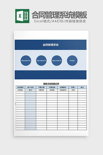 蓝色实用合同管理系统Excel表格模板图片