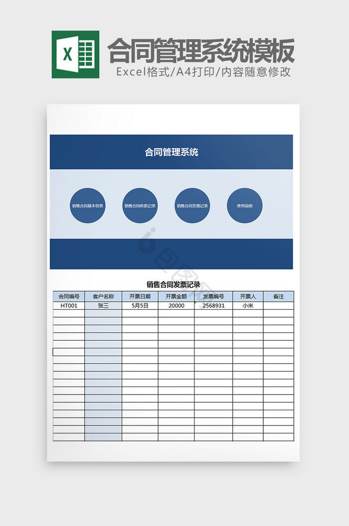 蓝色实用合同管理系统Excel表格模板