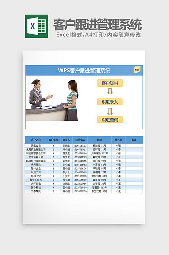 企业客户跟进管理系统Excel表格模板图片