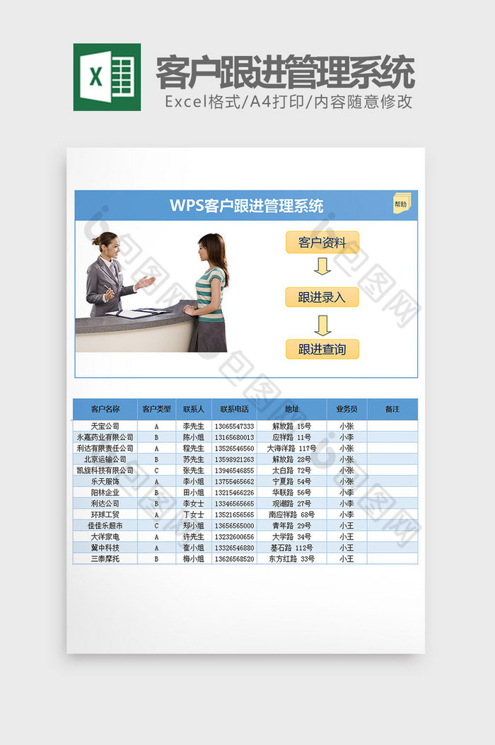 企业客户跟进管理系统Excel表格模板图片图片